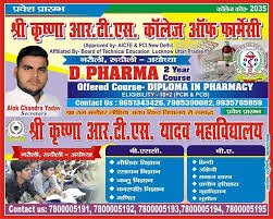 SHARI KRISHNA RTS COLLEGE OF PHARMACY